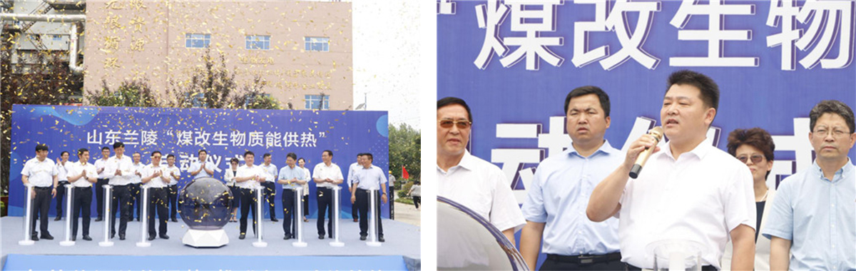 兰陵煤改生物质供热启动仪式现场东省生长刷新委员会资源情形随处长胡芳营讲话