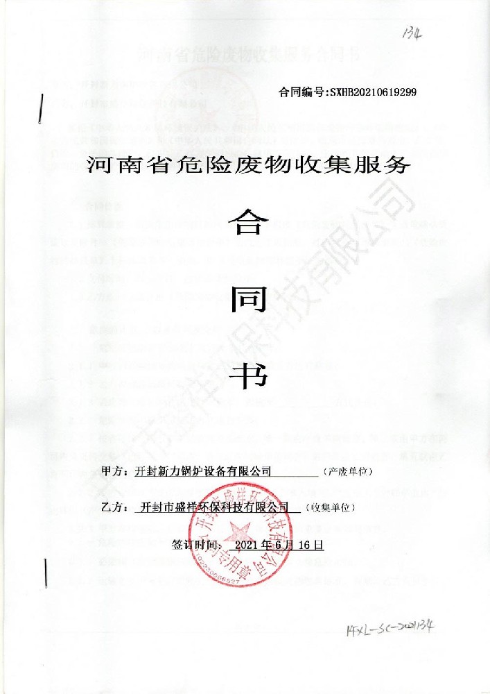 危险废物网络效劳条约