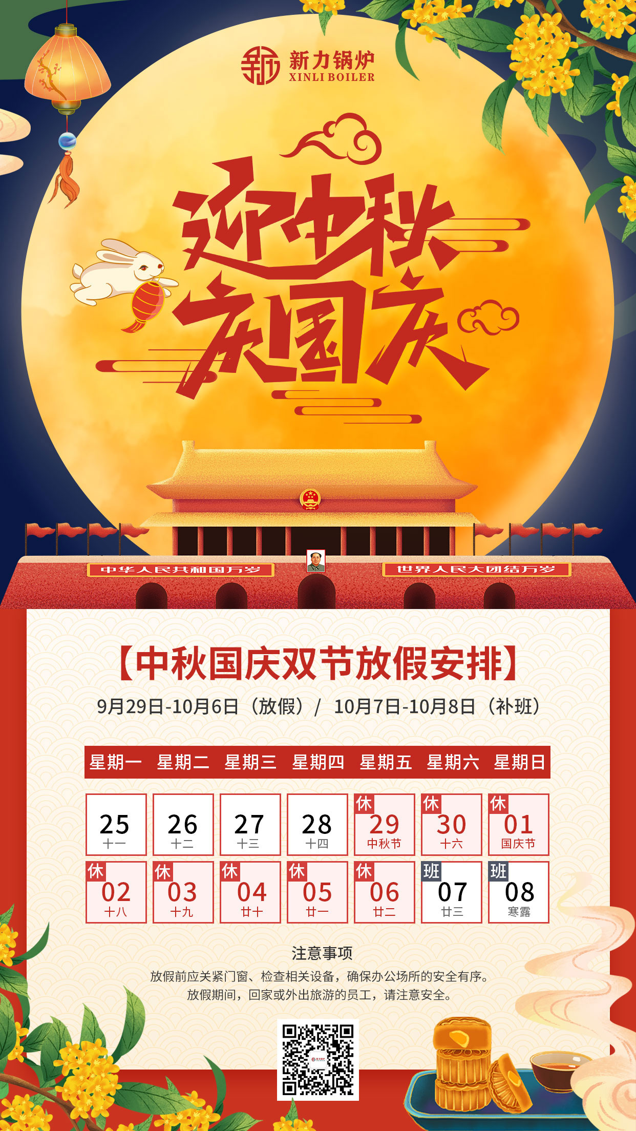 2023真人游戏l中秋国庆放假通知.jpg