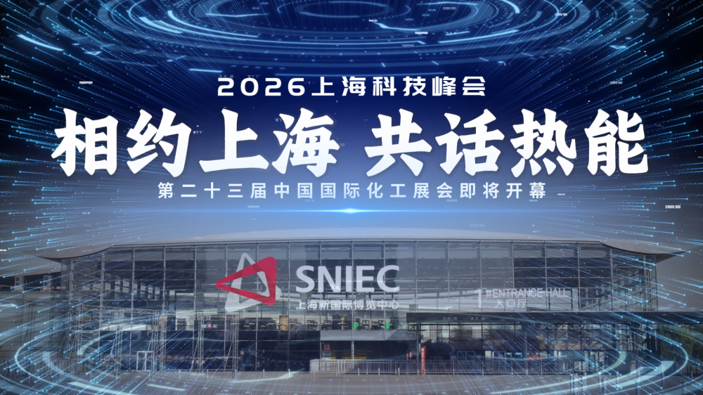 相约上海｜真人游戏锅炉诚邀您莅临ICIF China 2026